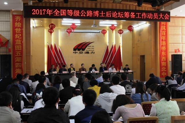 股份公司召開2017年全國等級(jí)公路維護(hù)<div   id=