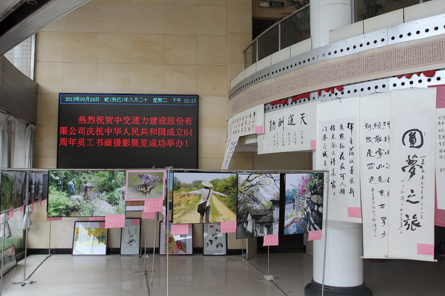 股份公司慶祝建國(guó)64周年員工書畫攝影展覽舉行