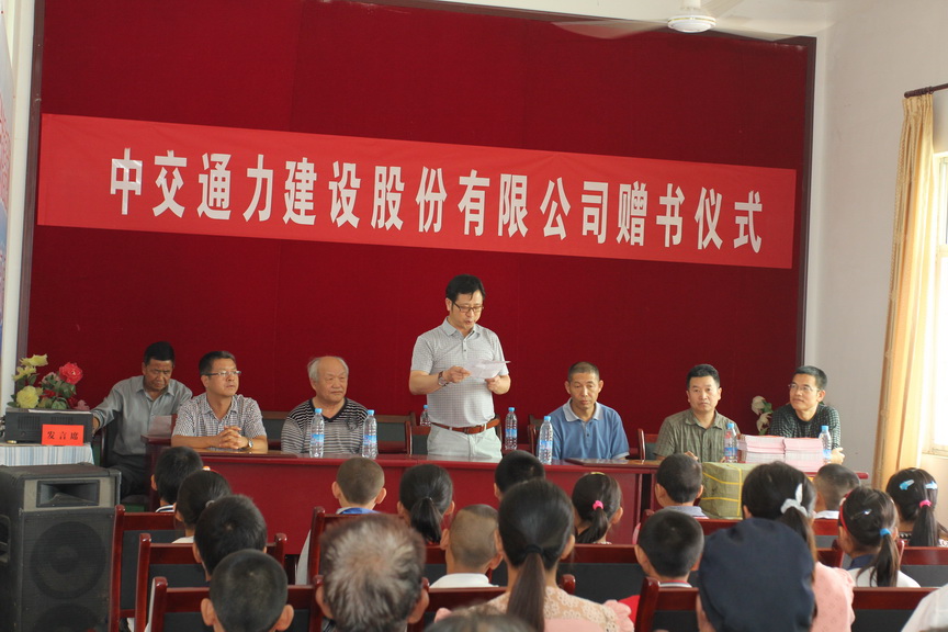 讀書育人 榮鄉(xiāng)強(qiáng)國(guó)——陳偉炬在中交通力向南張村全國(guó)示范書屋贈(zèng)書儀式上的講話