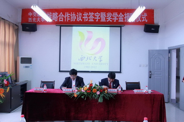 中交通力建設(shè)股份有限公司與西北大學戰(zhàn)略合作協(xié)議書簽署