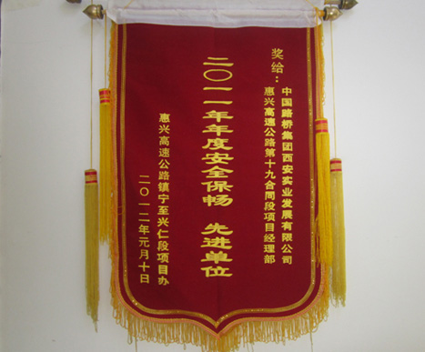 惠興高速19標(biāo)2011年終評比獲“安全保暢”先進(jìn)單位榮譽(yù)