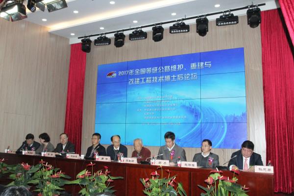 全國等級公路維護(hù)、重建與改建工程技術(shù) 博士后論壇在中交通力舉行