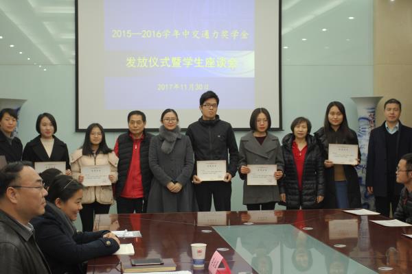 2017年西北大學(xué)——中交通力獎學(xué)金頒發(fā)儀式舉行