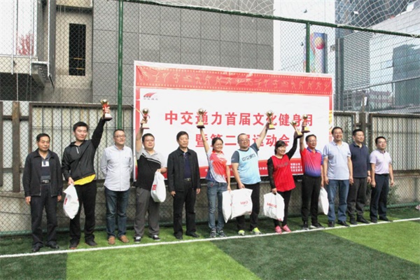 中交通力首屆文化健身月暨第二屆運(yùn)動會成功舉辦