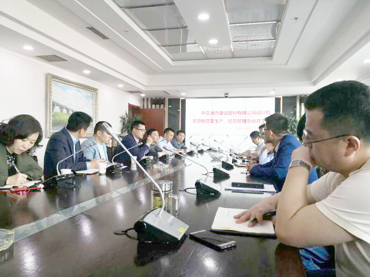 中交通力勘察設(shè)計(jì)研究院信息化工作啟動(dòng)會(huì)議召開(kāi)