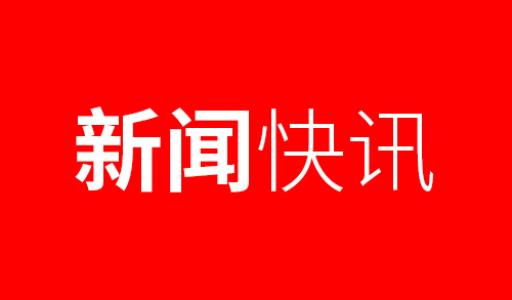 中交通力2017年凈利潤同比增長156% 公司分紅擬每10股派現0.5元