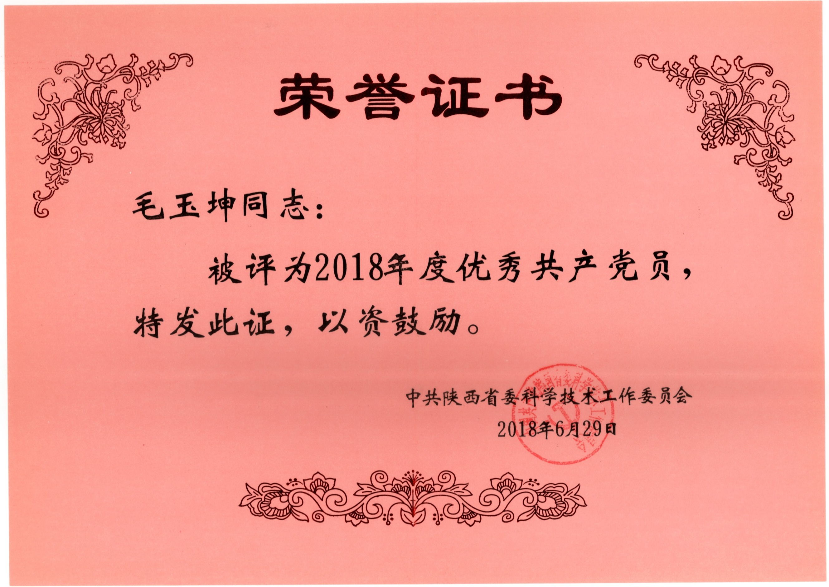 堅定理想信念 見證責任擔當  —學習優(yōu)秀共產黨員毛玉坤的先進事跡