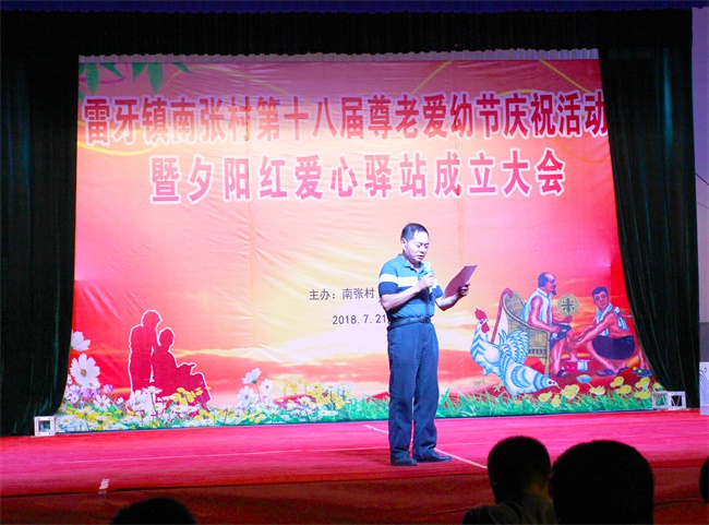 大愛(ài)無(wú)疆----南張村第十八屆尊老愛(ài)幼節(jié)慶祝活動(dòng)暨夕陽(yáng)紅愛(ài)心驛站成立大會(huì)召開(kāi)