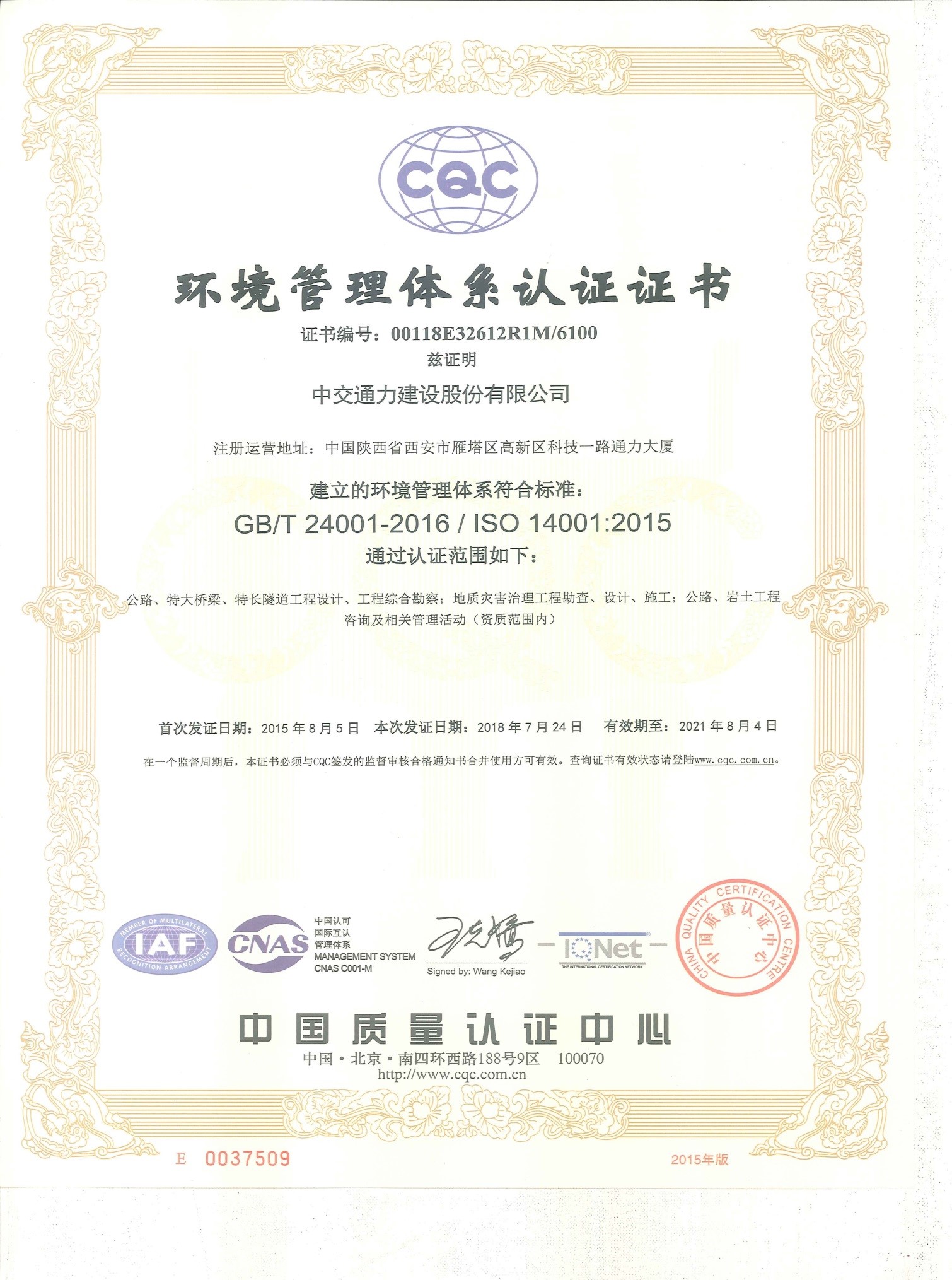 中交通力建設(shè)股份有限公司順利通過(guò)“三標(biāo)一體”體系認(rèn)證監(jiān)督審核