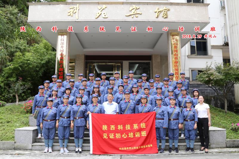 奮斗見證初心  ---記跨越時(shí)空的井岡山精神