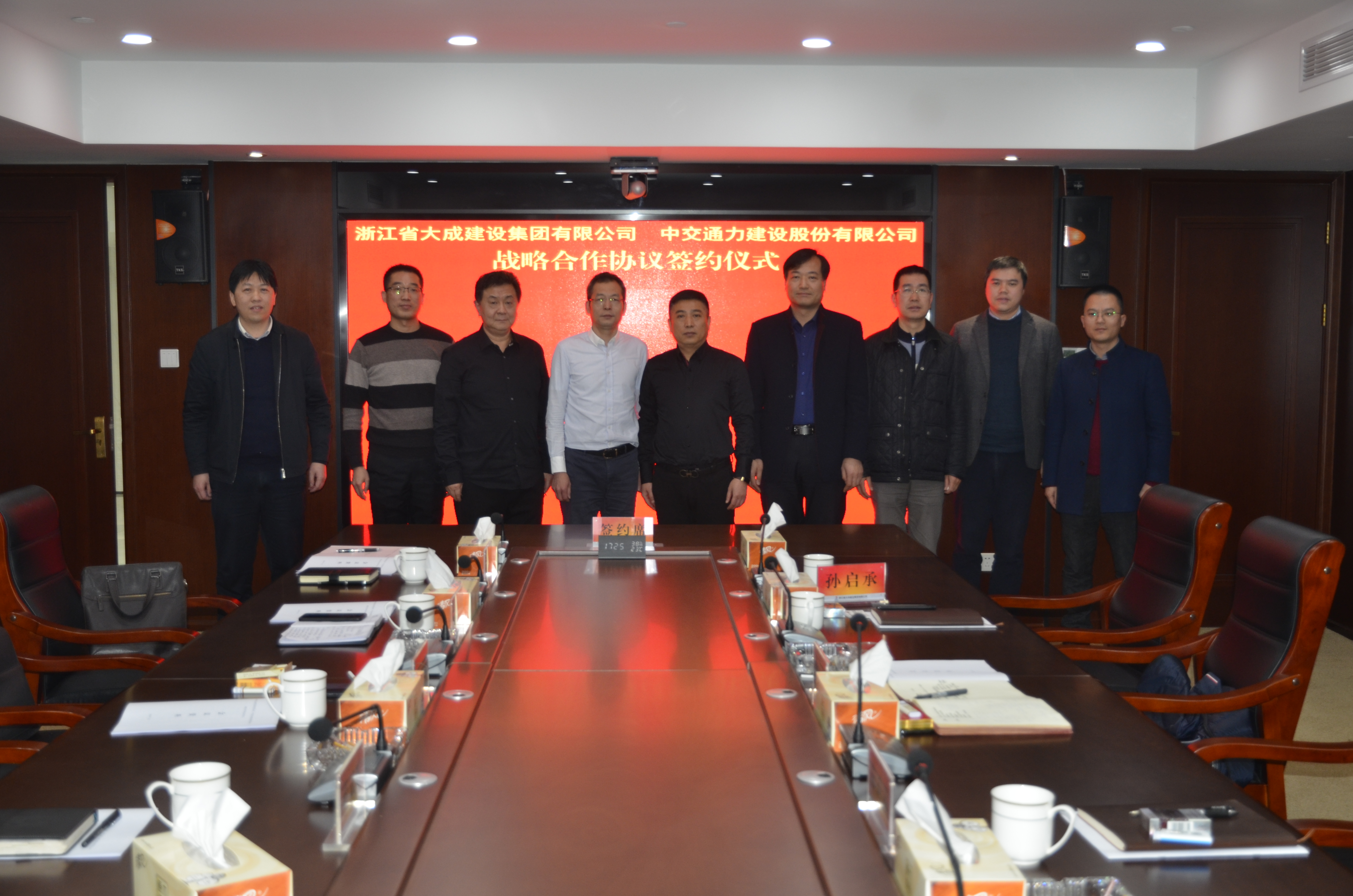浙江公司與浙江省大成建設集團有限公司簽署戰(zhàn)略合作協(xié)議