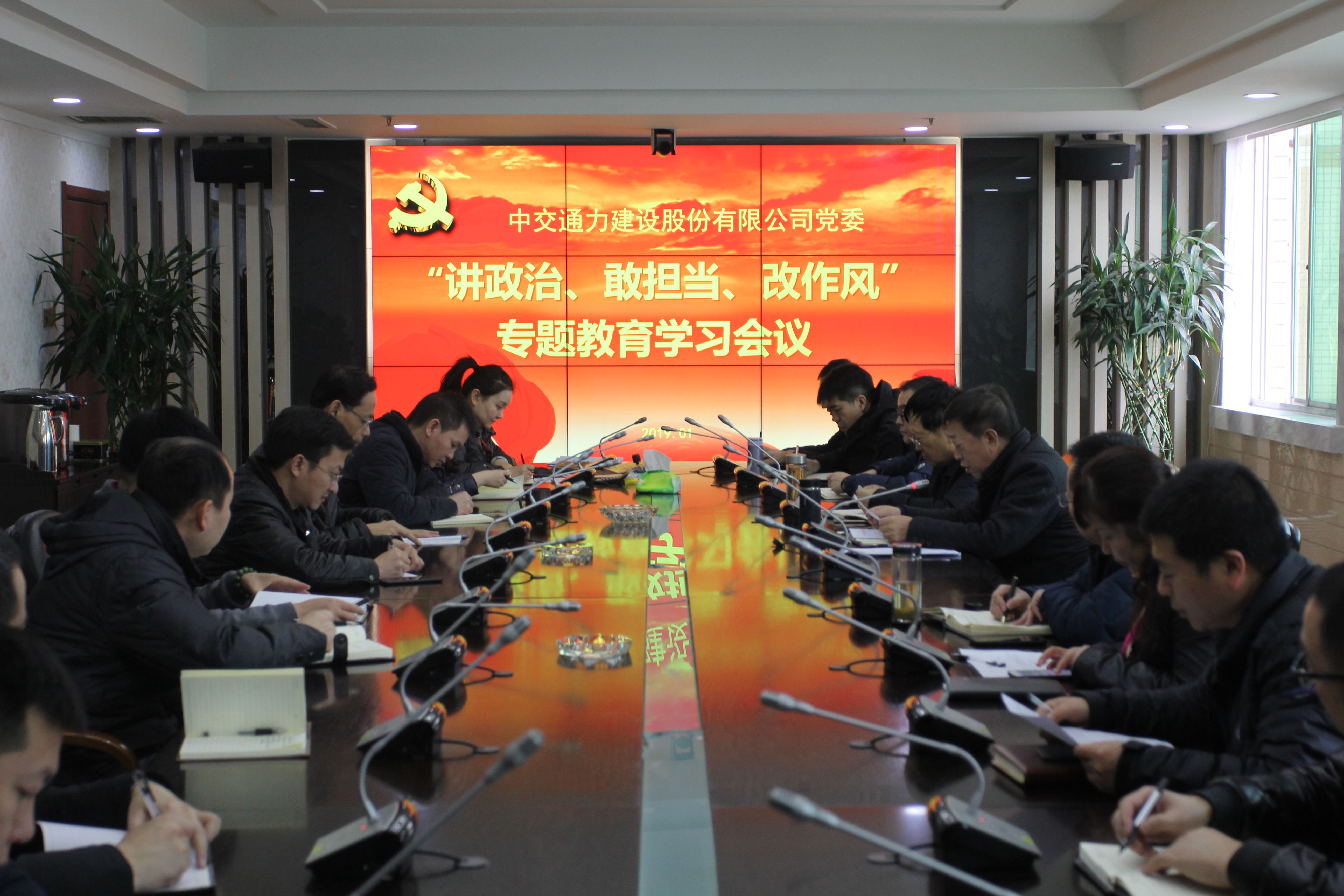 中交通力黨委召開“講政治<div   id=