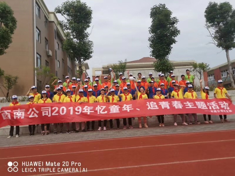 歡樂和諧慶六一，激情飛揚獻愛心——中交通力西南公司2019年憶童年<div   id=