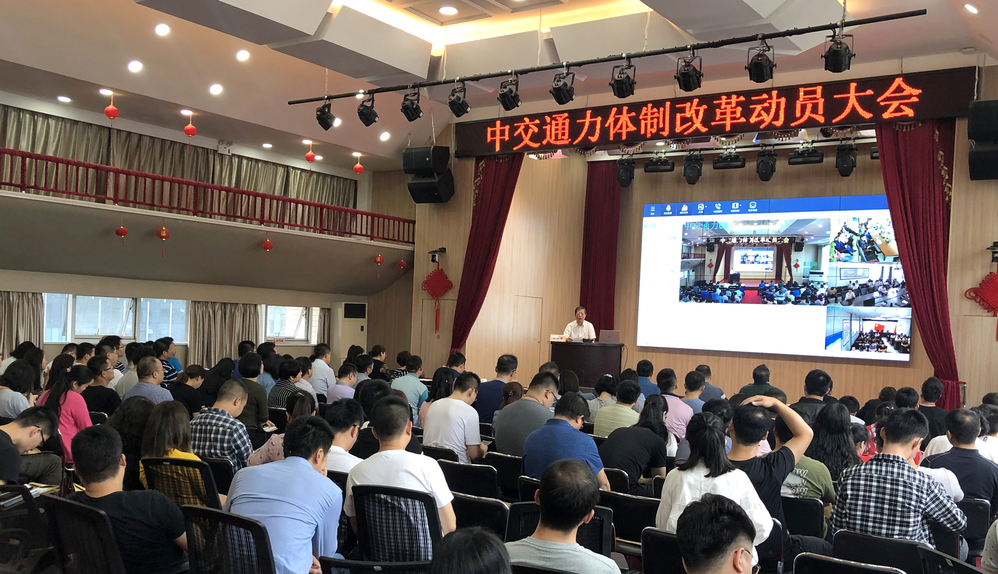 中交通力體制改革動員大會召開