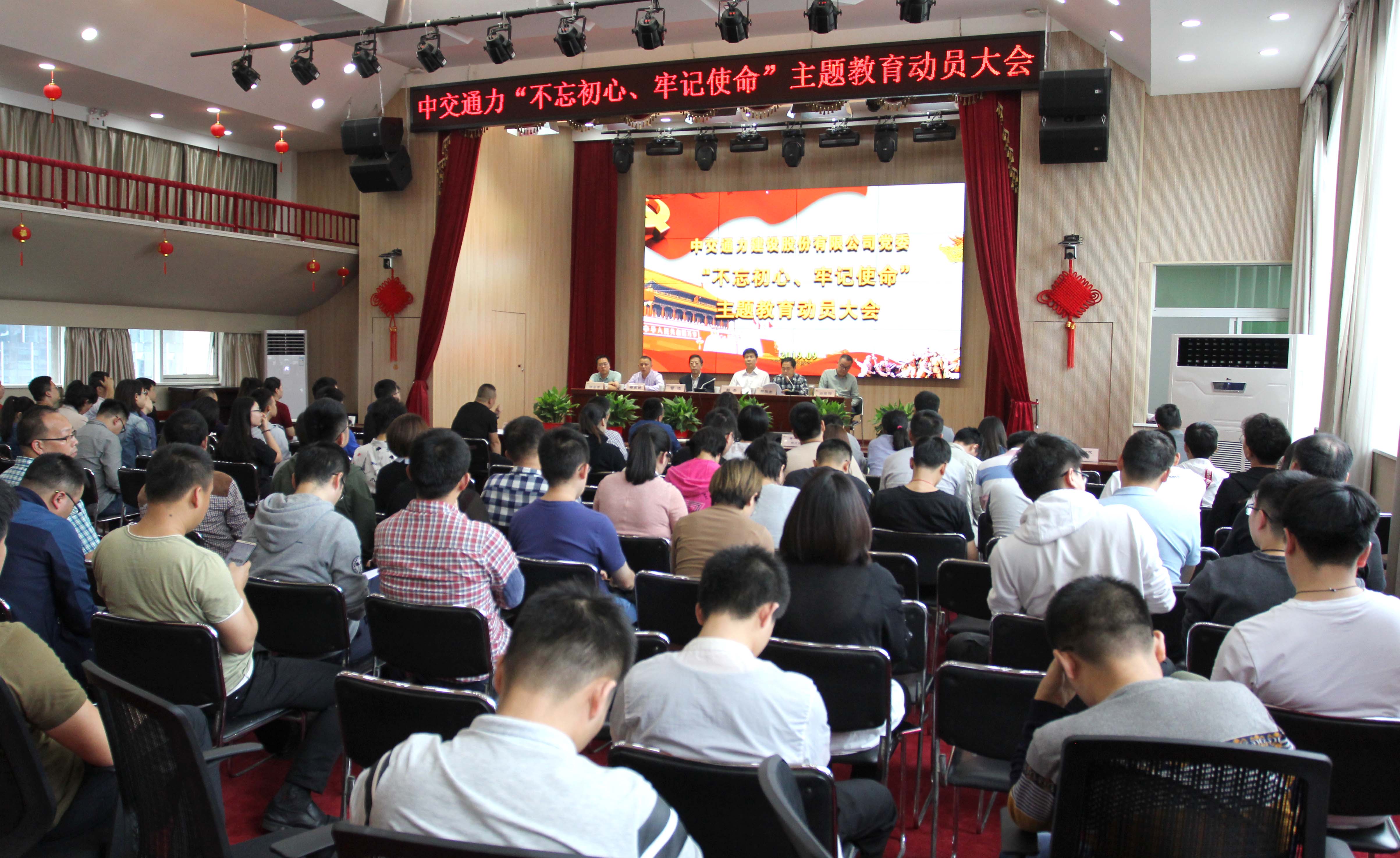 中交通力建設(shè)股份有限公司召開(kāi)“不忘初心<div   id=
