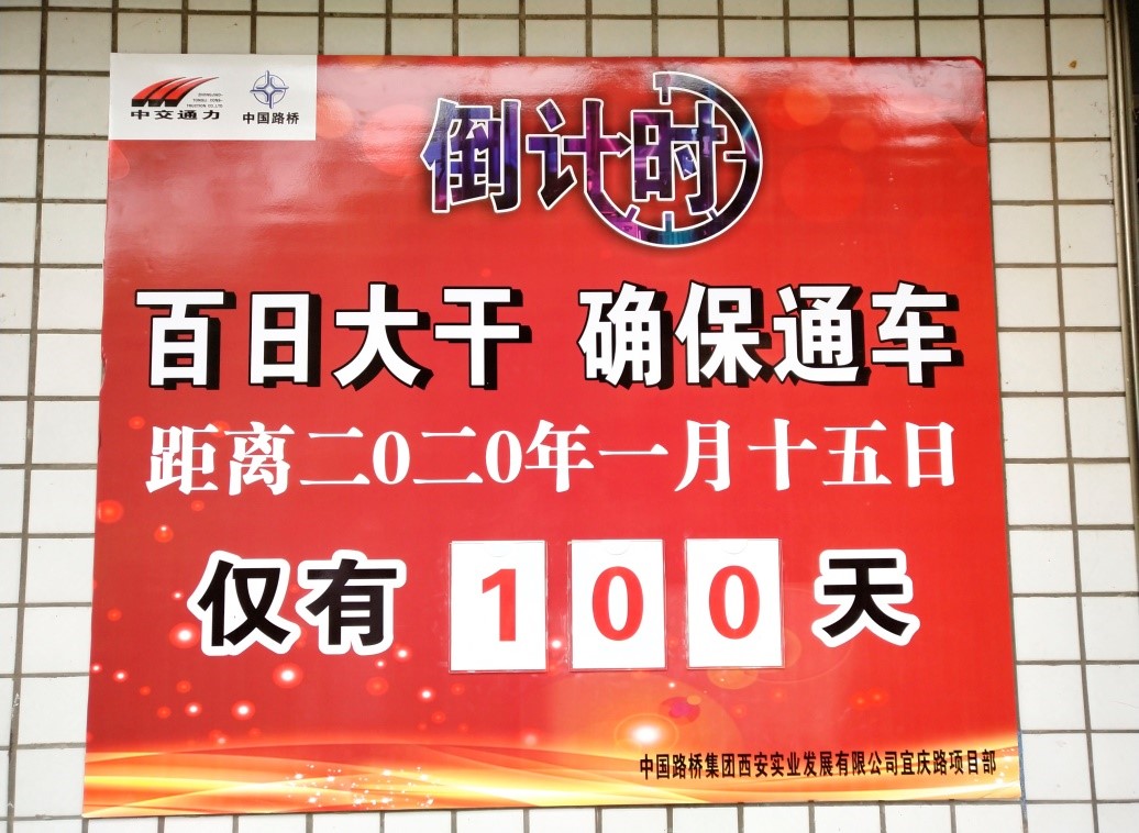 西南公司召開“百日大干，確保通車”施工動(dòng)員大會(huì)