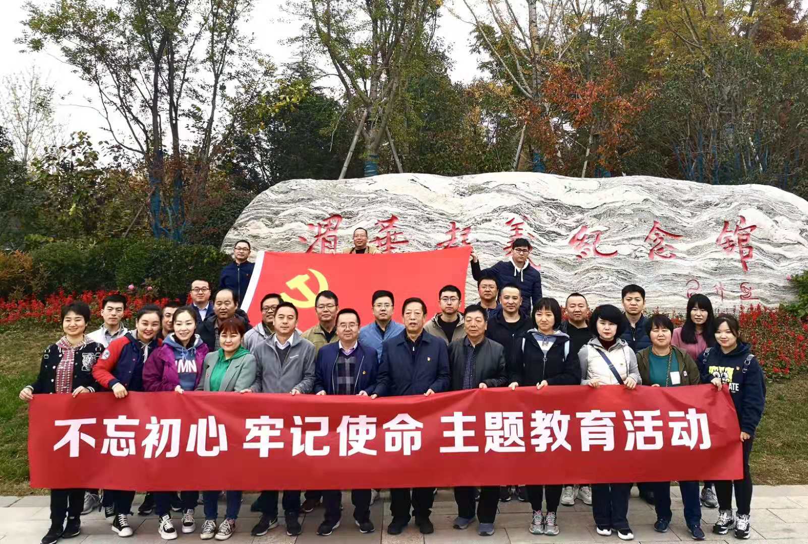 設計院機關黨支部赴渭華起義紀念館開展 “不忘初心<div   id=