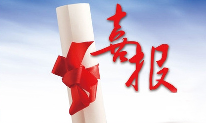 運(yùn)營(yíng)管理中心中標(biāo)廣東五華縣循環(huán)經(jīng)濟(jì)產(chǎn)業(yè)園進(jìn)場(chǎng)道路工程設(shè)計(jì)施工總承包項(xiàng)目