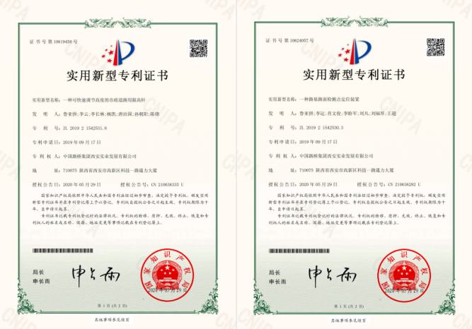 路橋公司喜獲四項國家實用新型專利授權