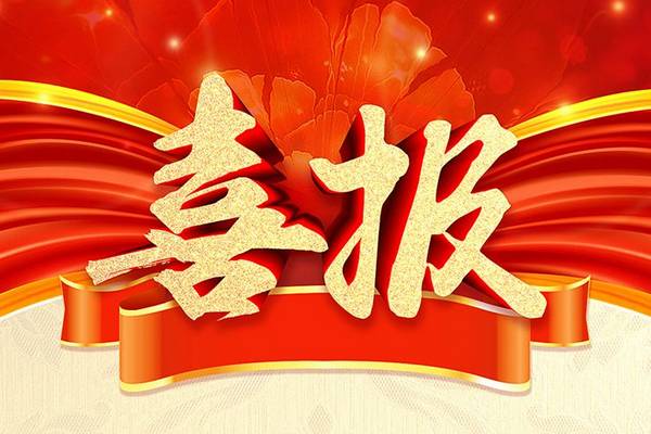 勘察設(shè)計(jì)事業(yè)部完成的勘察設(shè)計(jì)4項(xiàng)目榮獲陜西省優(yōu)秀工程勘察設(shè)計(jì)獎