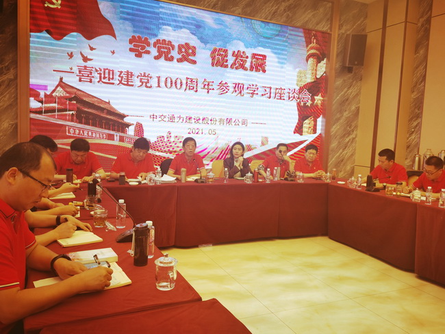 中交通力黨委召開“學黨史<div   id=
