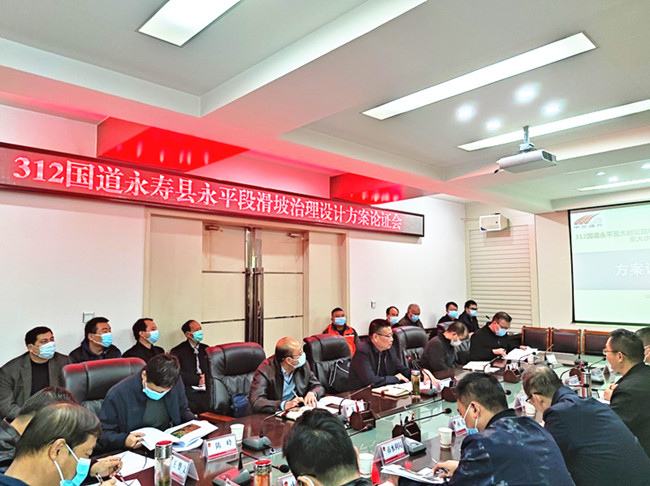巖土公司312國道永壽縣永平段滑坡治理設(shè)計(jì)方案討論會 在永壽縣人民政府召開