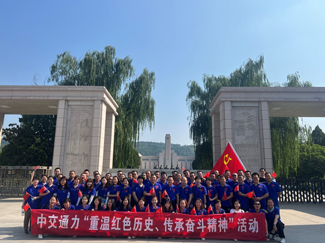 中交通力“重溫紅色歷史、傳承奮斗精神”活動(dòng)