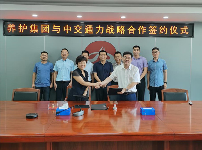 中交通力西南分公司與北京市政養(yǎng)護集團 簽署戰(zhàn)略合作協(xié)議