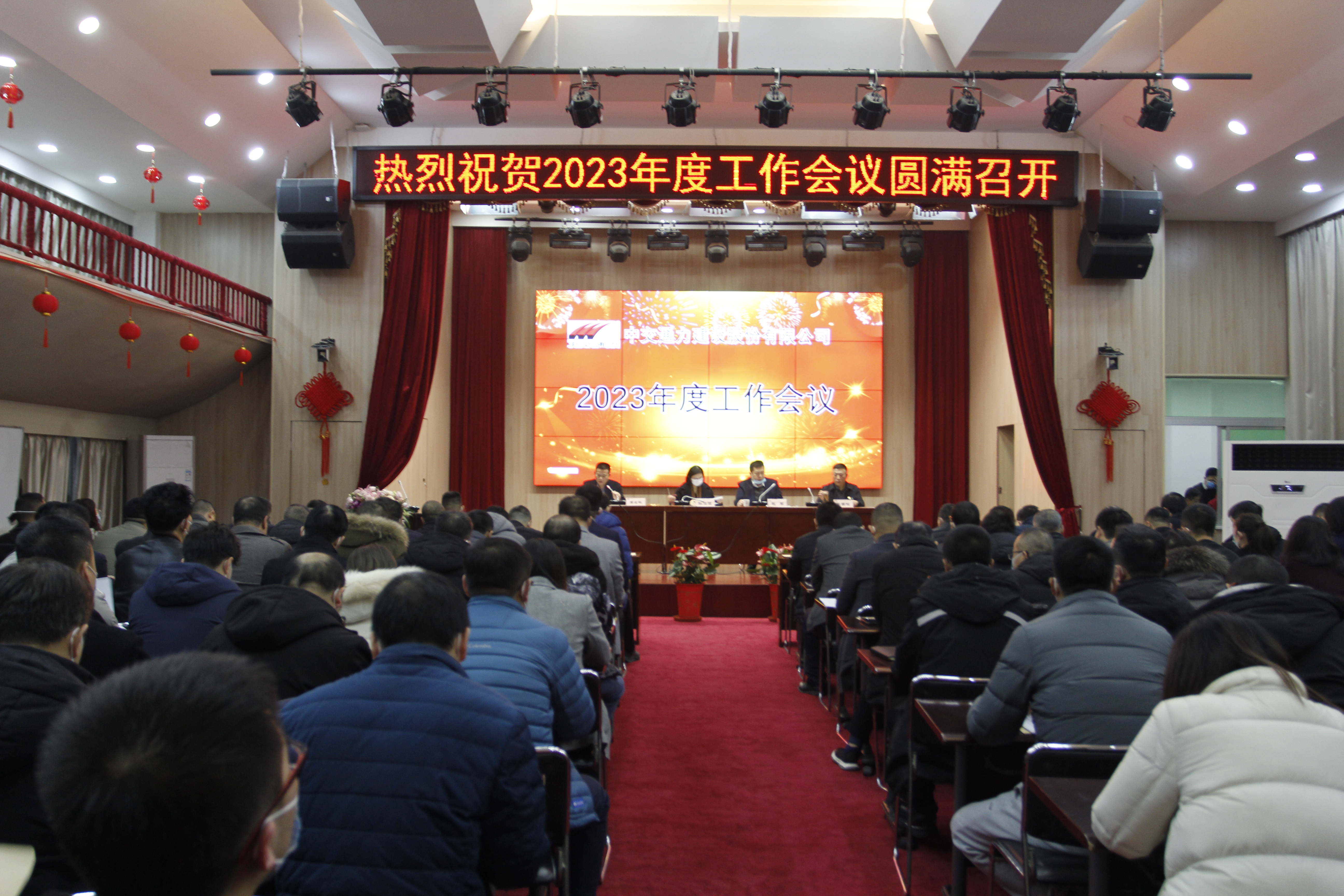時(shí)不我待爭(zhēng)朝夕 策馬揚(yáng)鞭再奮蹄-中交通力2023年度工作會(huì)議圓滿召開