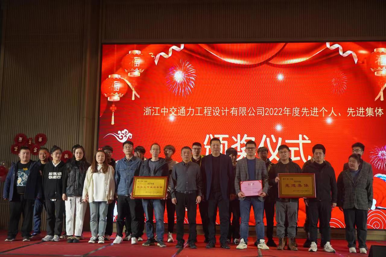 浙江公司召開2023年新春年會(huì)
