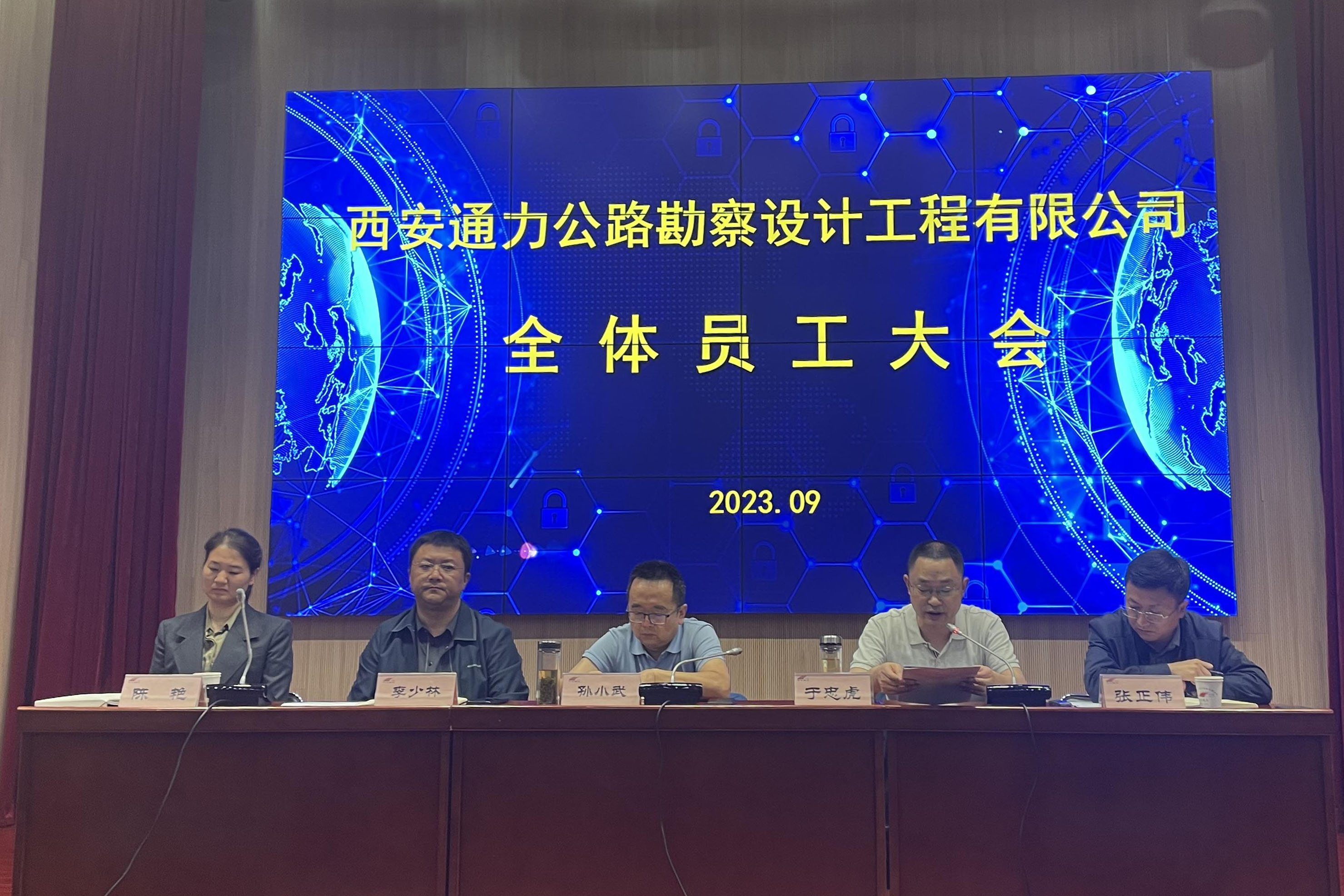 西安通力公路勘察設(shè)計(jì)工程有限公司 組織召開(kāi)全體員工大會(huì)