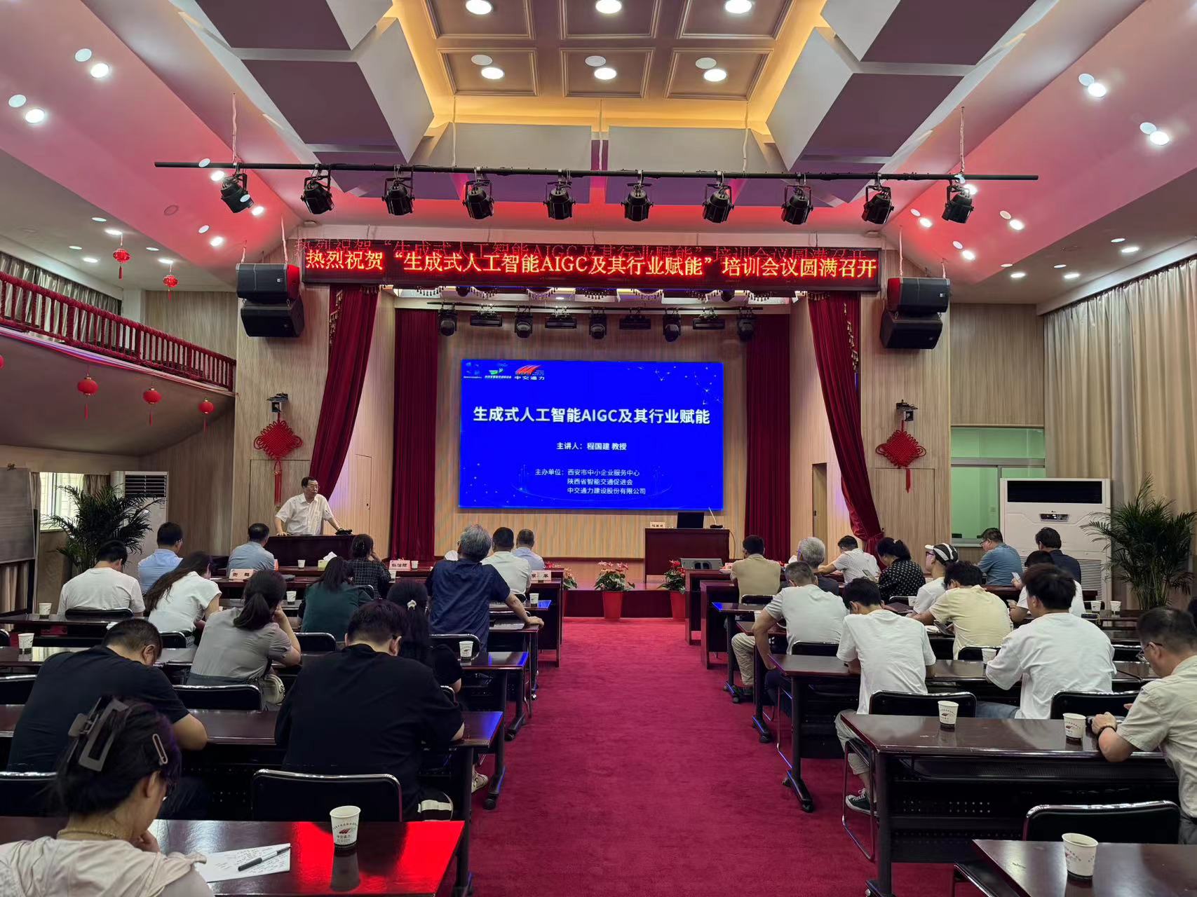 聚焦前沿 科技共論丨“生成式人工智能AIGC及其行業(yè)賦能”培訓(xùn)會(huì)議成功舉辦