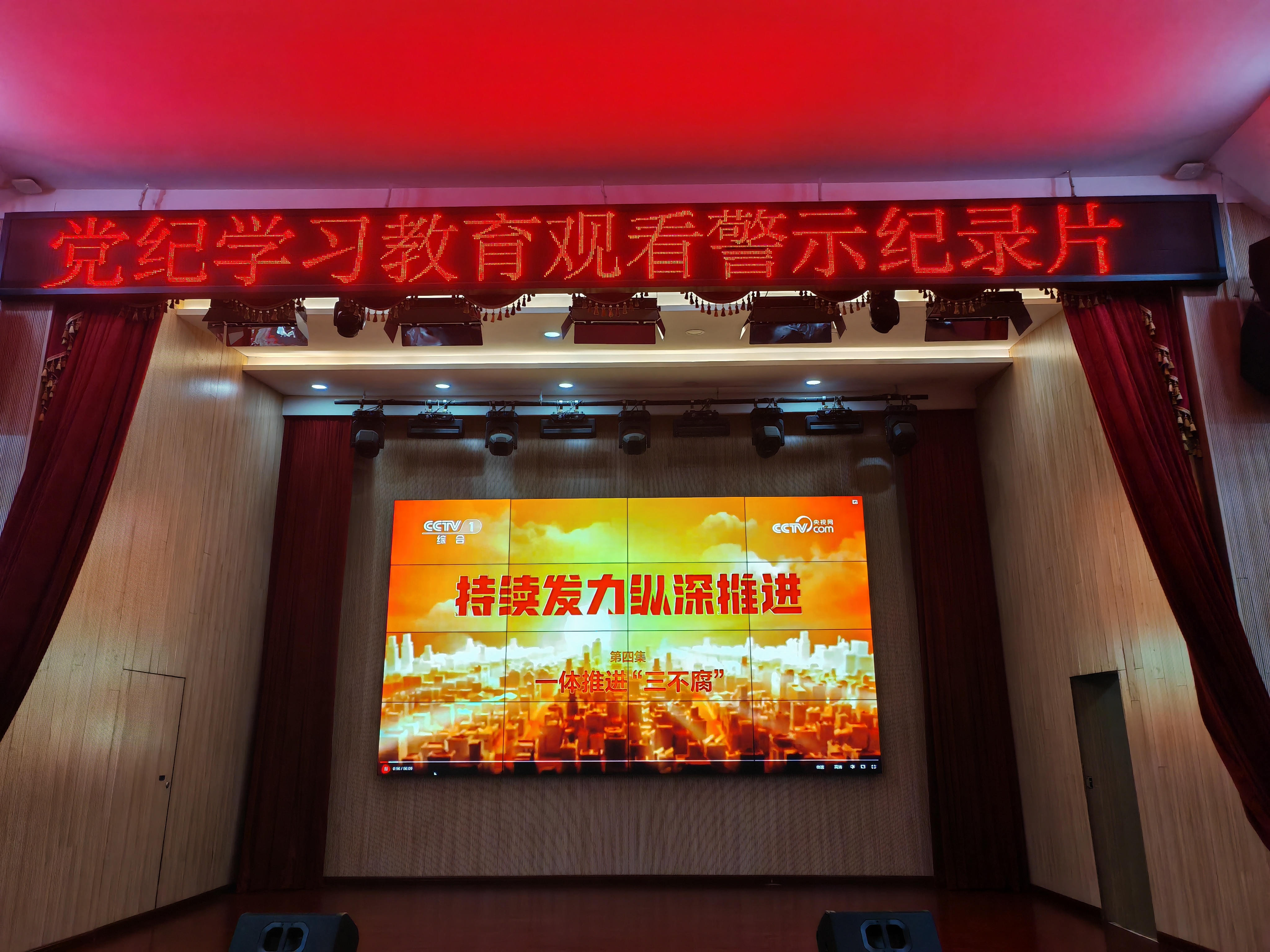 持續(xù)發(fā)力縱深推進(jìn)“三不腐”教育活動(dòng)