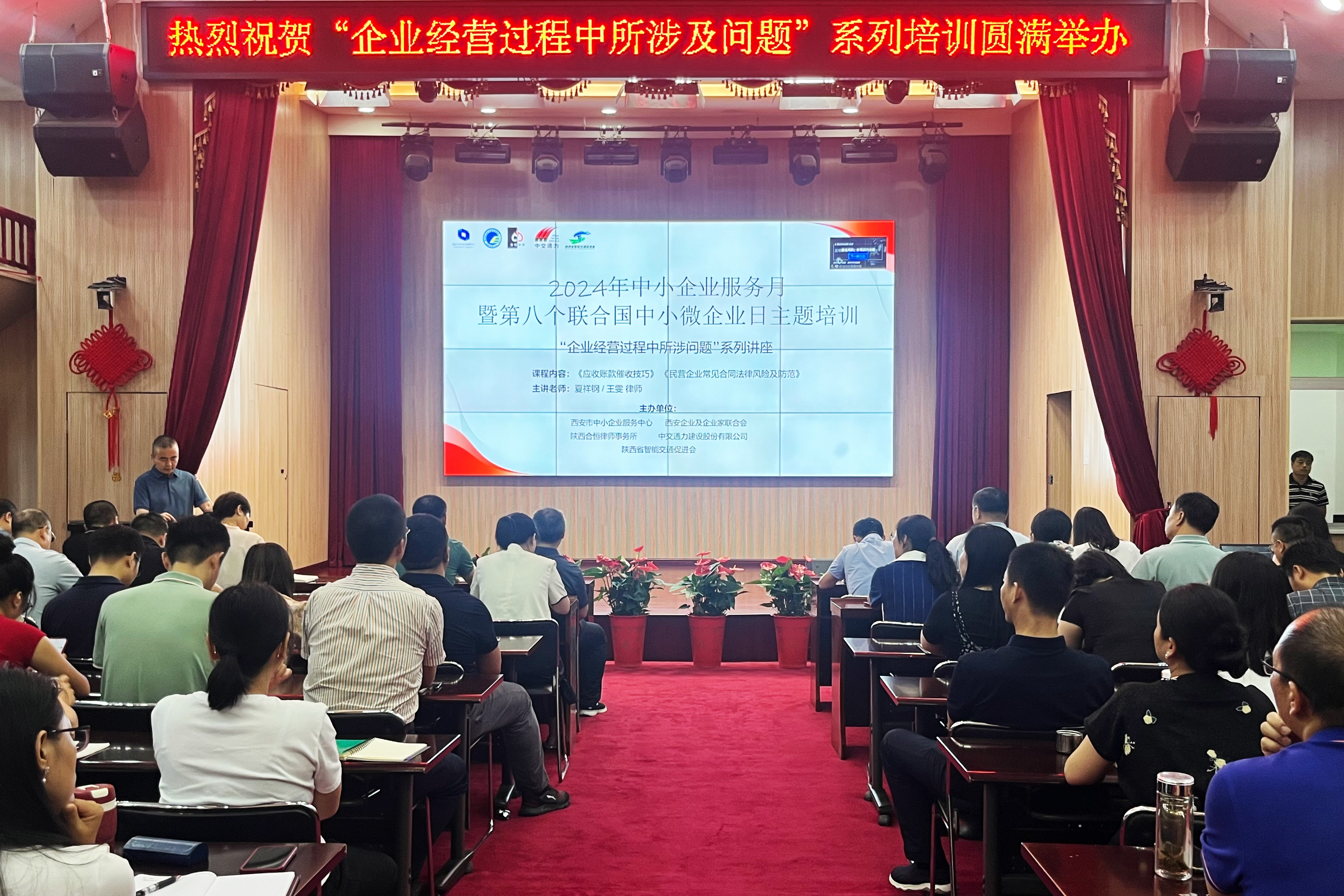 益企助企 賦能發(fā)展丨“企業(yè)經(jīng)營(yíng)過(guò)程中所涉問(wèn)題”系列培訓(xùn)圓滿舉辦