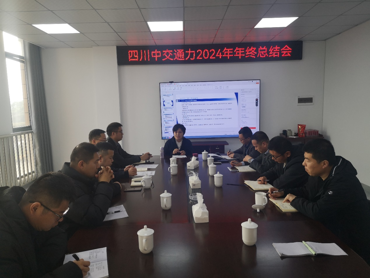 四川公司2024年終工作總結(jié)會(huì)圓滿(mǎn)召開(kāi)