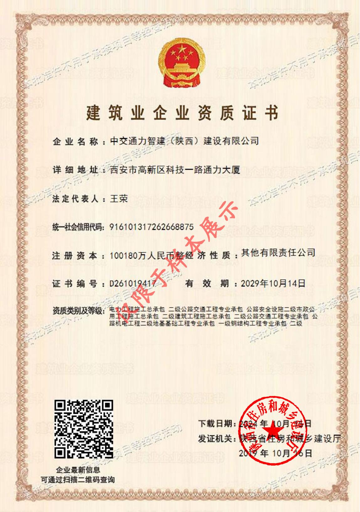 熱烈祝賀智建公司成功獲批電力工程施工總承包二級資質(zhì)