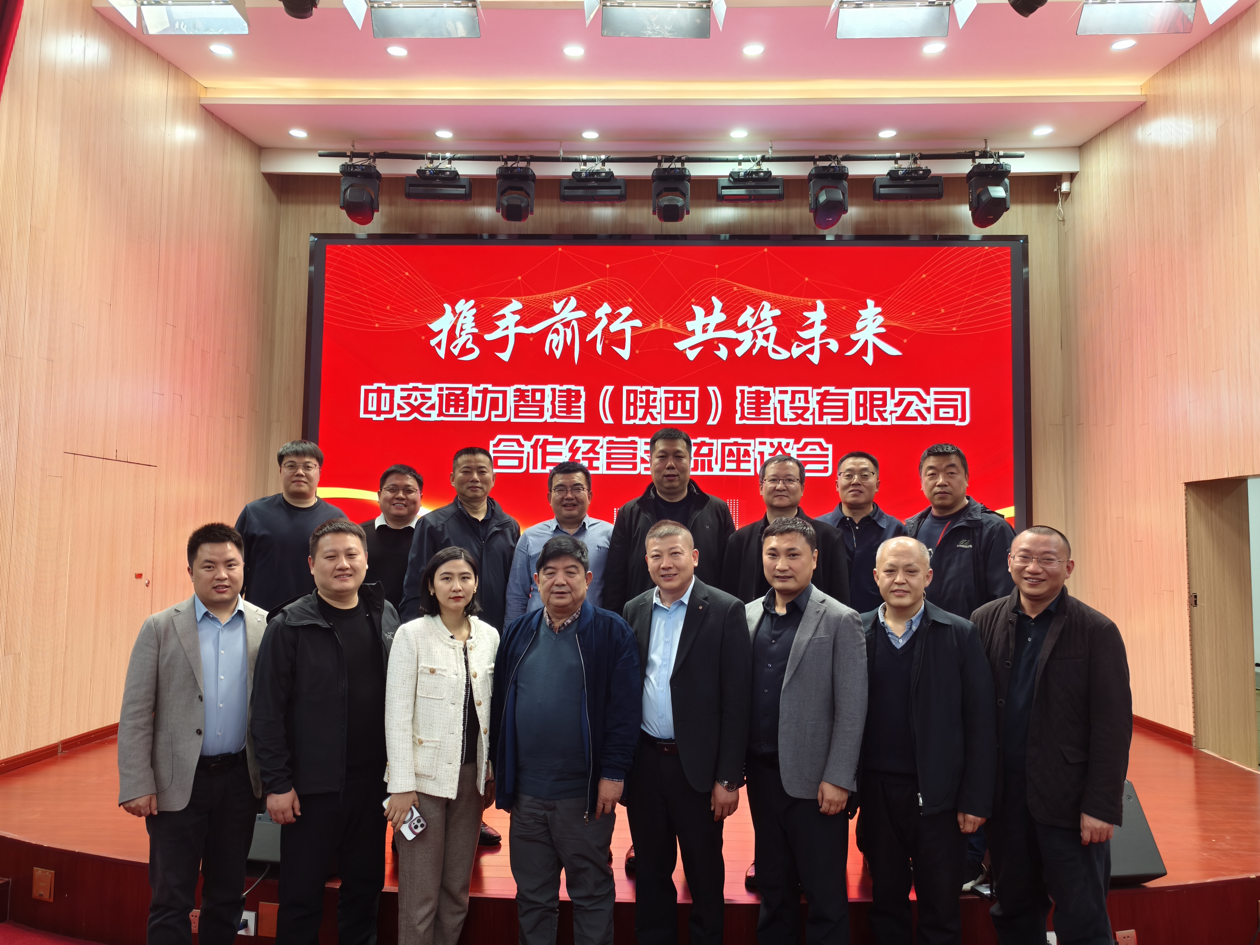 攜手共進(jìn)謀發(fā)展 合作交流啟新篇——中交通力智建（陜西）建設(shè)有限公司合作經(jīng)營(yíng)交流座談會(huì)