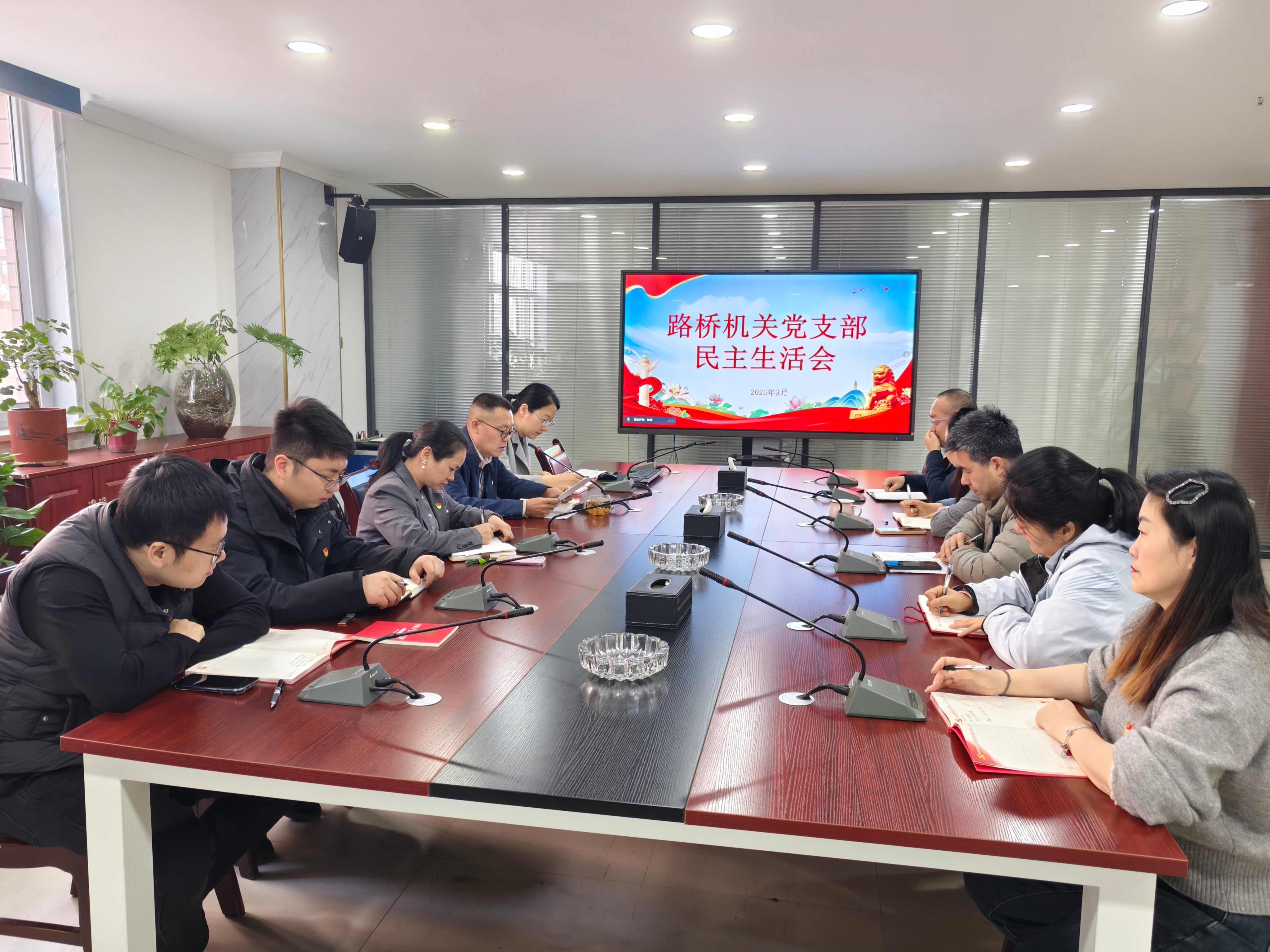 凝聚黨建合力，助推企業(yè)高質(zhì)量發(fā)展——路橋機(jī)關(guān)黨支部召開2024年度民主生活會(huì)