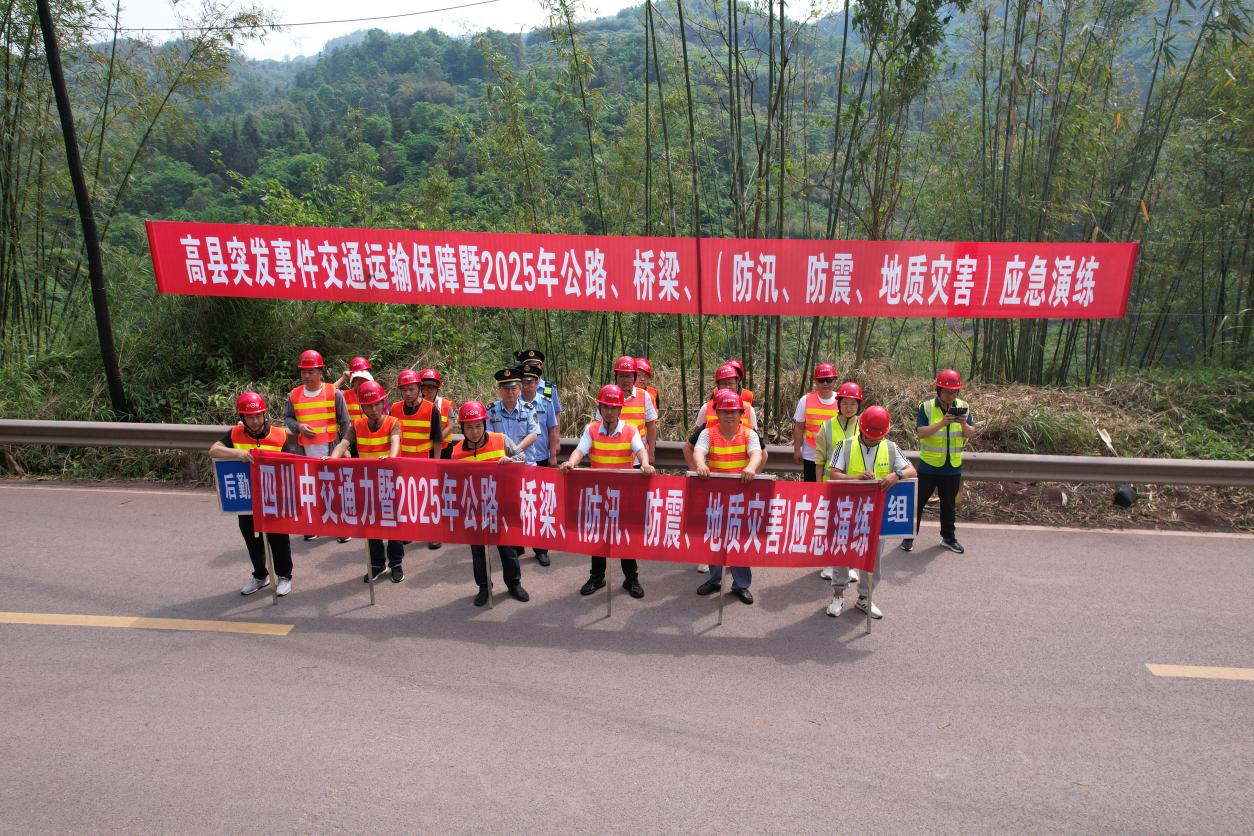 四川公司開(kāi)展2005年公路防汛、防震地質(zhì)災(zāi)害應(yīng)急演練