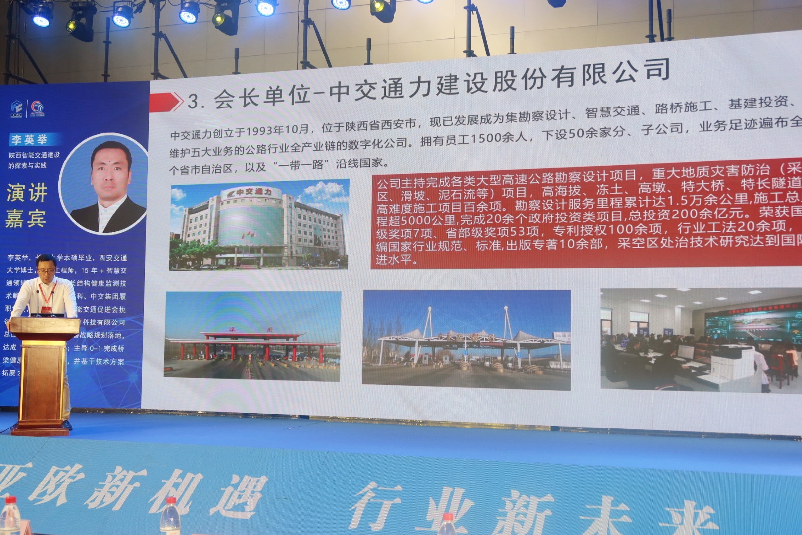 攜手共繪絲路交通新藍(lán)圖丨安監(jiān)中心主任李英舉受邀出席2025第八屆絲路智能交通產(chǎn)業(yè)高質(zhì)量發(fā)展大會(huì)